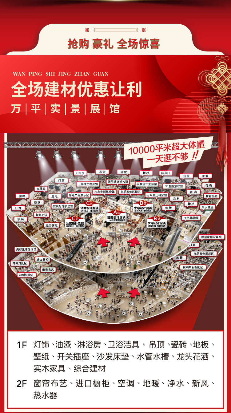 2024上海家装展会展厅